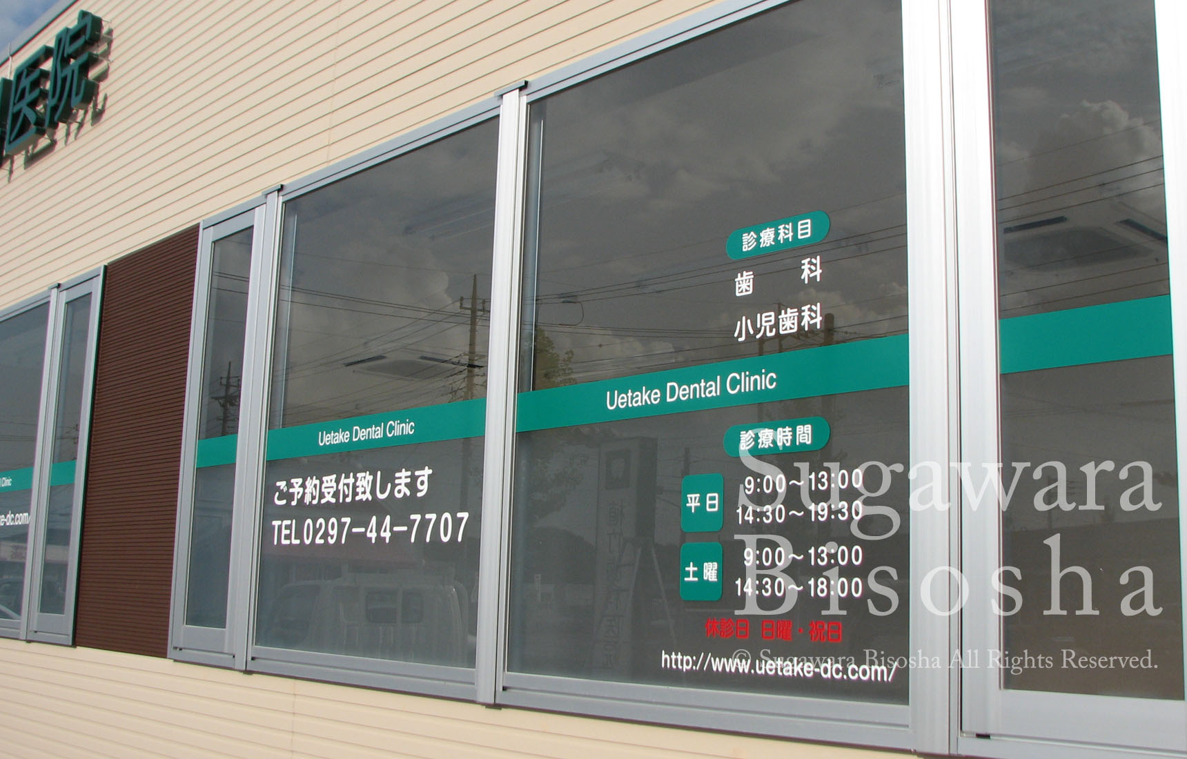 新規開業、歯科医院様の自立電飾看板と医院ロゴバックライト文字12