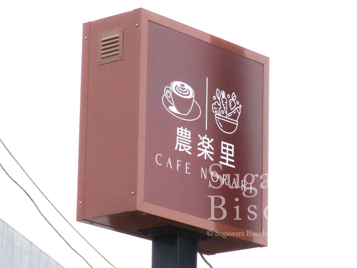 茶色を基調としたおしゃれなカフェ看板5